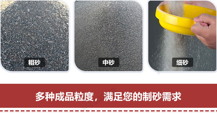 多種規(guī)格制砂，隨意挑選