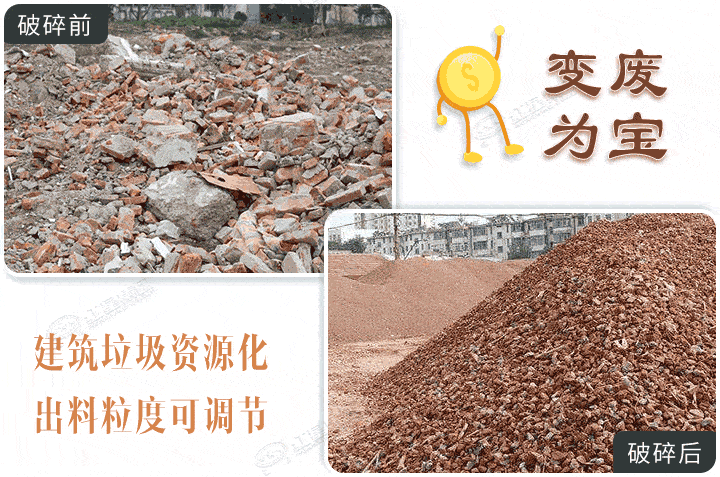 建筑垃圾破碎前后，還能運(yùn)用到建筑骨料中