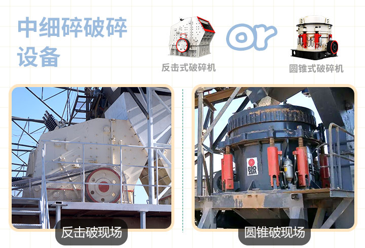 反擊式，圓錐式破碎機(jī)作業(yè)現(xiàn)場(chǎng)