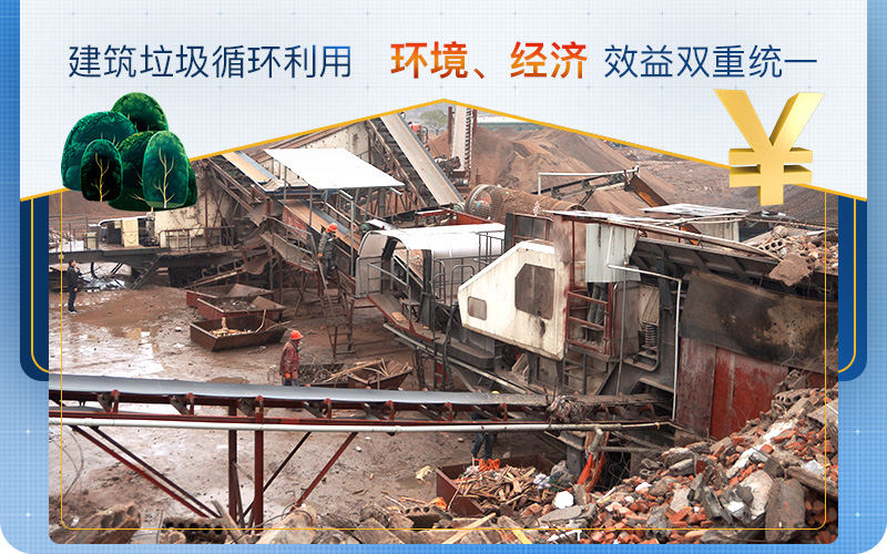 建筑垃圾用的好，生財有道利潤高