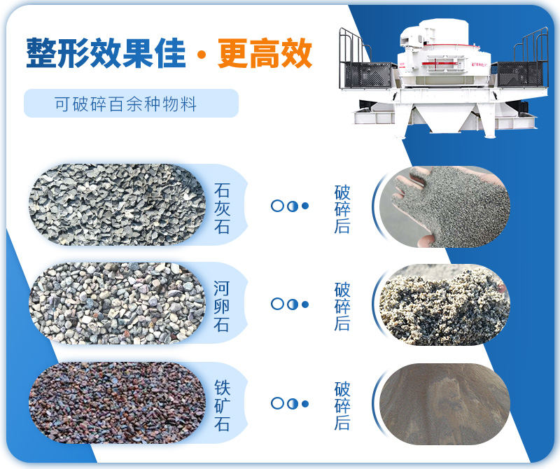 制砂機成品粒度多樣化，各種石料都不怕