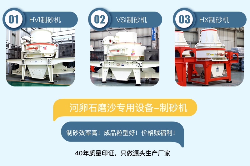 專用制沙設(shè)備耐磨性強(qiáng)，成品粒型好