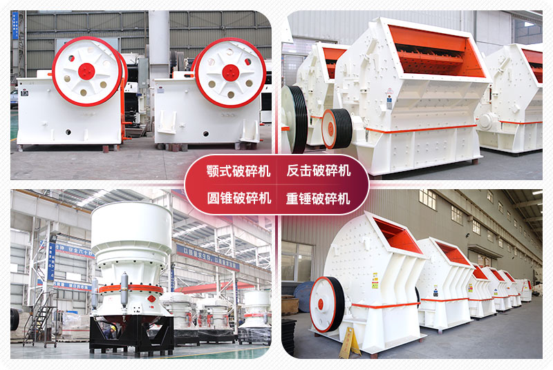 顎式破碎機、圓錐式破碎機